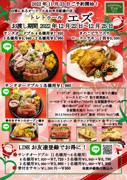 クリスマスおせち一覧 横浜オードブル 手作り洋風お弁当の配達 トレトゥール エズ